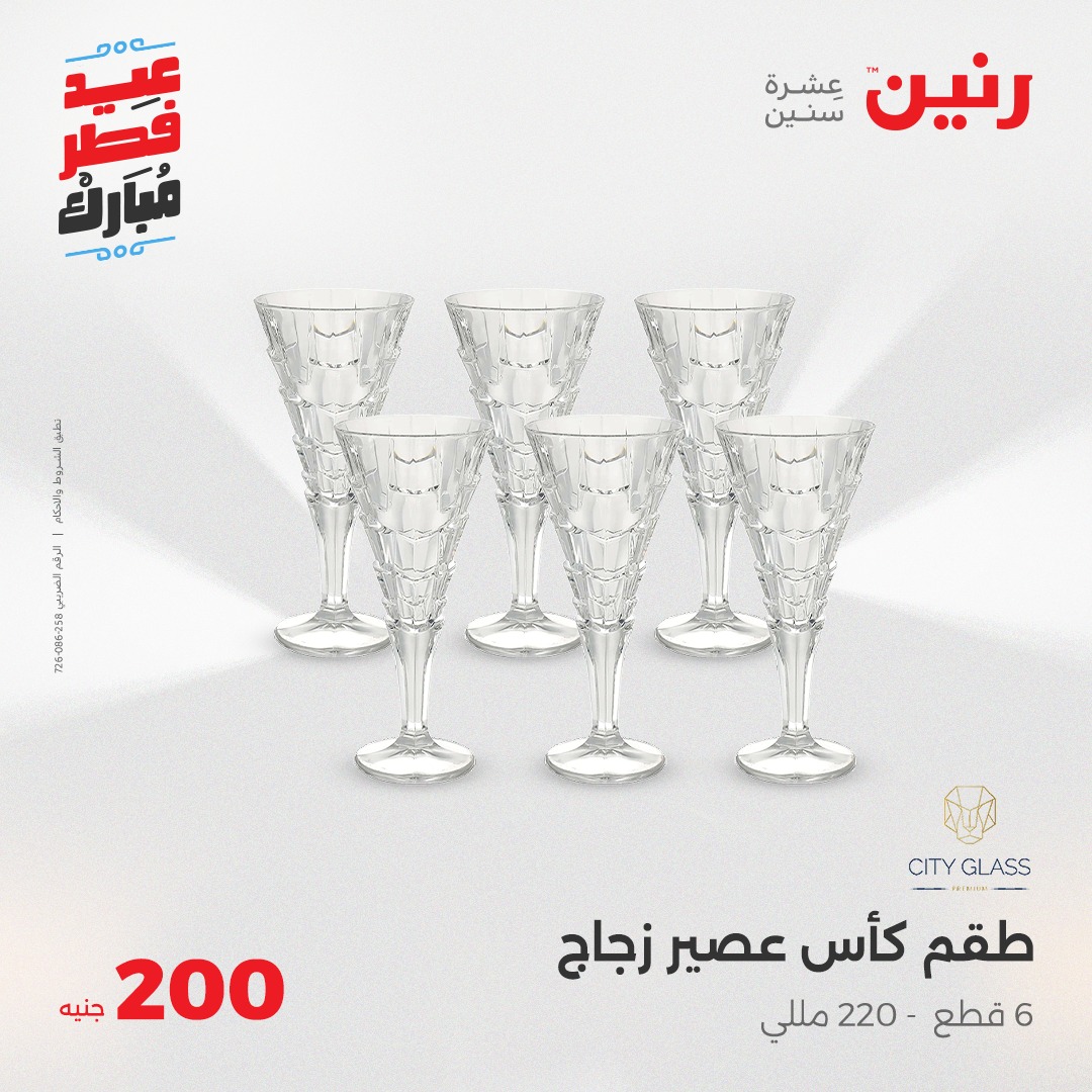 raneen offers from 30mar to 30mar 2025 عروض رنين من 30 مارس حتى 30 مارس 2025 صفحة رقم 13